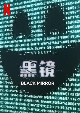 蜜芽传媒《黑镜 第七季 Black Mirror Season 7》免费在线观看