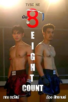 蜜糖直播《击倒数八》免费在线观看