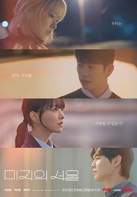 蜜糖直播《未知的首尔》免费在线观看