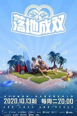 蜜汁视频《落地成双》免费在线观看