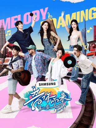 蜜芽传媒《音你而来2》免费在线观看