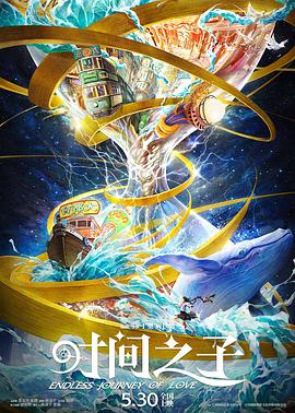 蜜糖直播《时间之子》免费在线观看