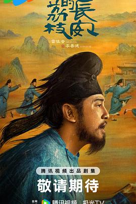 蜜芽传媒《长安的荔枝[预告片]》免费在线观看