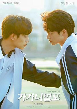 蜜汁视频《哥哥你别跑》免费在线观看