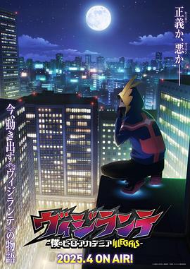 蜜芽传媒《正义使者-我的英雄学院之非法英雄-》免费在线观看