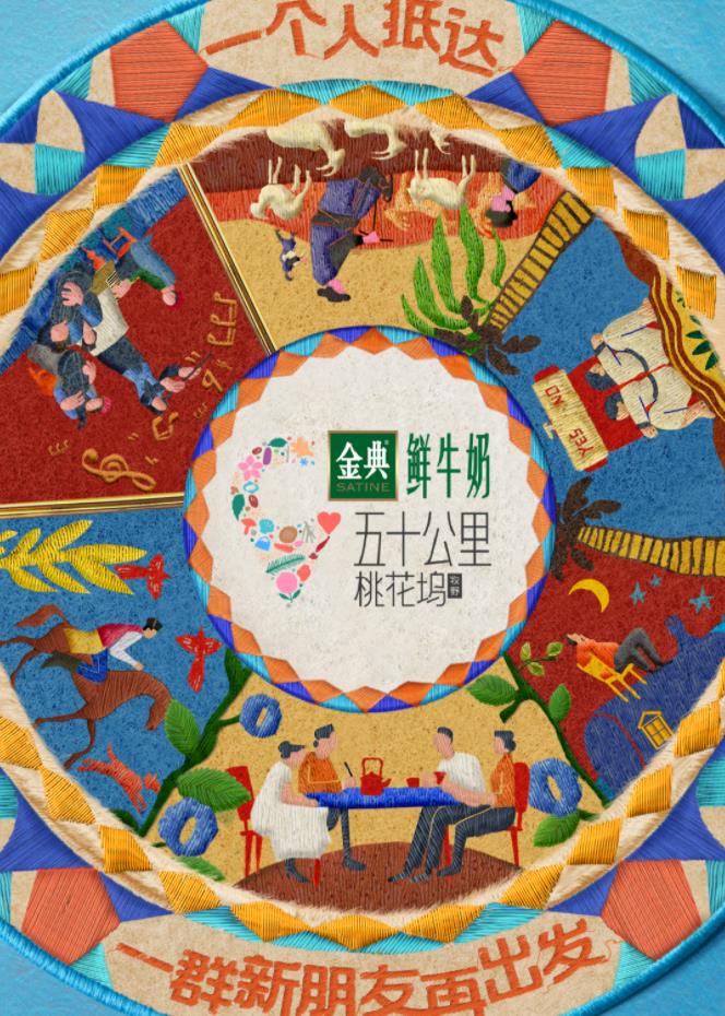 蜜汁视频《五十公里桃花坞5》免费在线观看